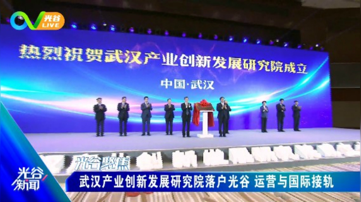 第四十八周光谷新闻周五版 0611