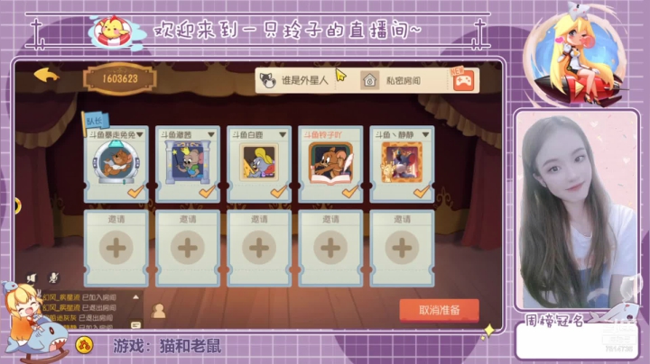 【2021-06-10 19点场】铃子是玲子吖：游戏：猫和老鼠
