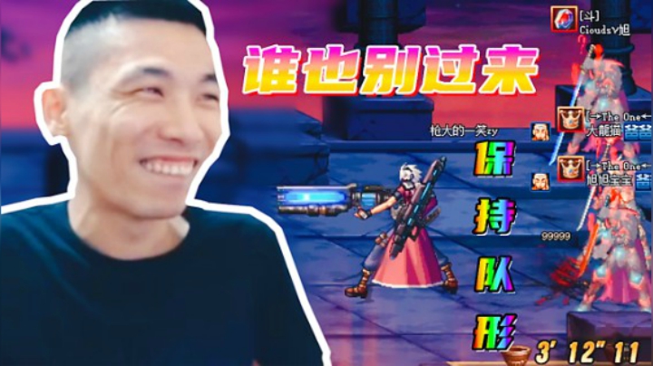 旭旭宝宝：我们就这样，保持好队形！