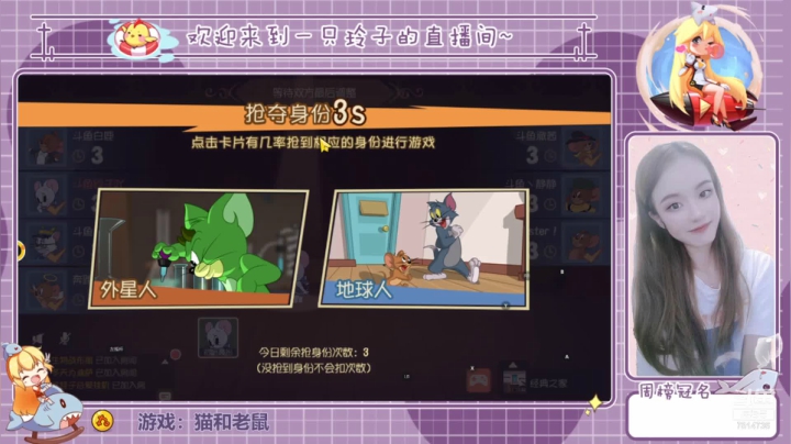 【2021-06-10 23点场】铃子是玲子吖：游戏：猫和老鼠