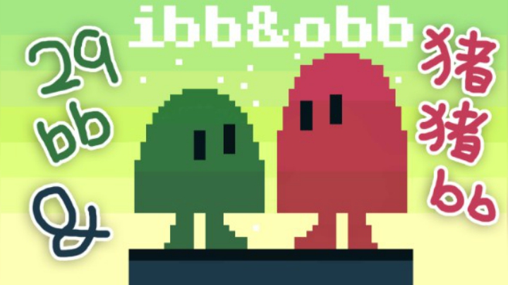 《ibb & obb》 实况流程 Day1 到底谁是笨比 |29&小白鸽