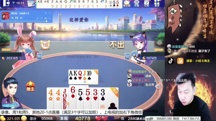 【欢乐斗地主】天地丶小旺的精彩时刻 20210612 12点场
