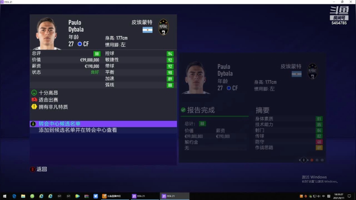 【FIFA】FIFA21 空降意甲第九集