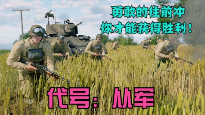代号：从军2021.06.11