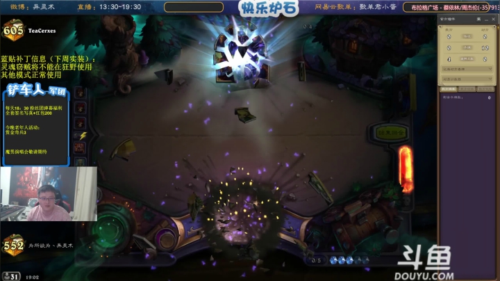 我在斗鱼看异灵术老师直播炉石传说