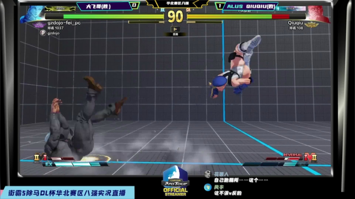 【2021-06-12 21点场】阿帮：街霸5除马DL杯华北赛区八强直播