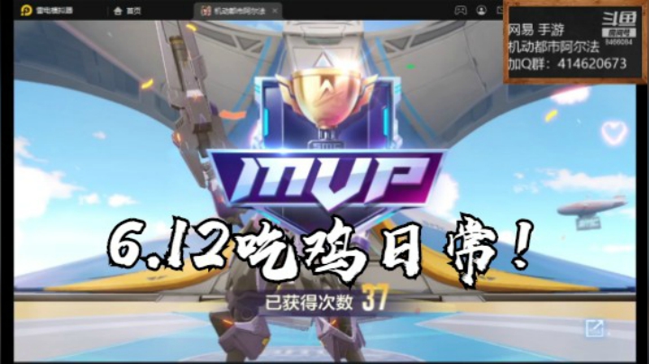 6.12吃鸡！安排！云海青山先生84660840