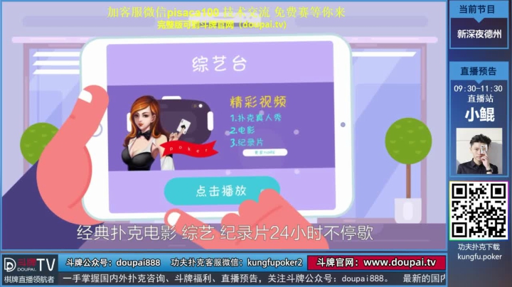 【棋牌娱乐】斗牌TV的精彩时刻 20210612 00点场