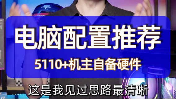 这是我见过思路最清晰的DIY装机用户