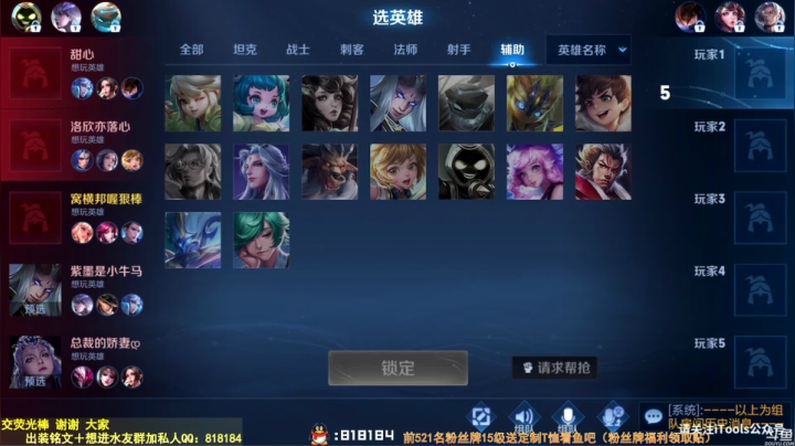 我在斗鱼看纯白直播王者荣耀