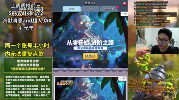 皇室战争：主播新号冲杯赛重磅来袭