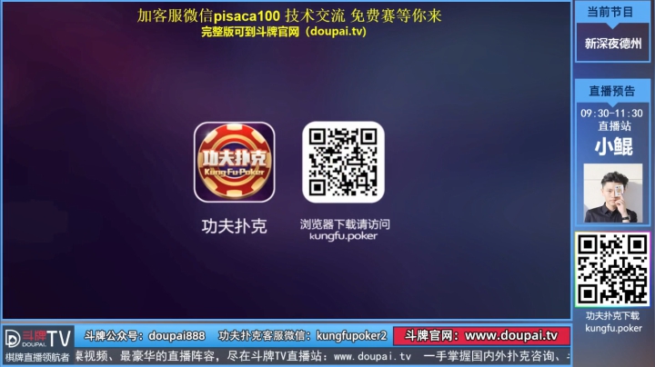 我在斗鱼看斗牌TV直播棋牌娱乐