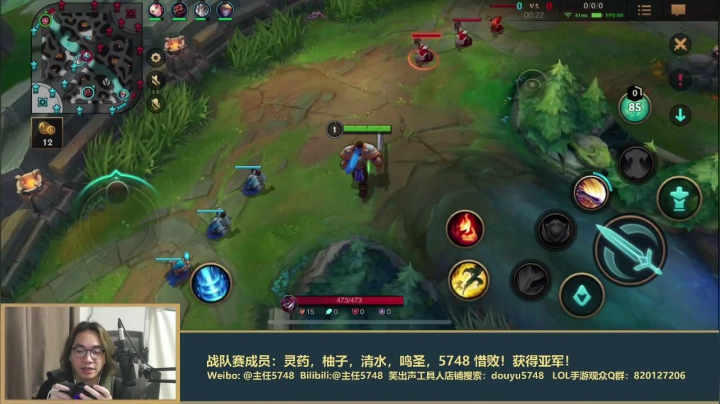 我在斗鱼看主任5748直播LOL手游