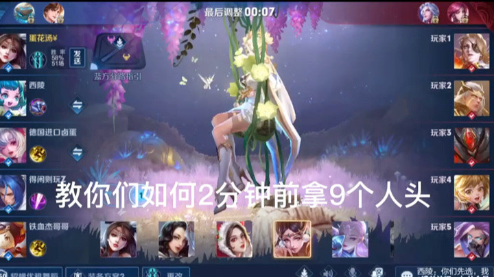 国服貂蝉2分钟9个人头