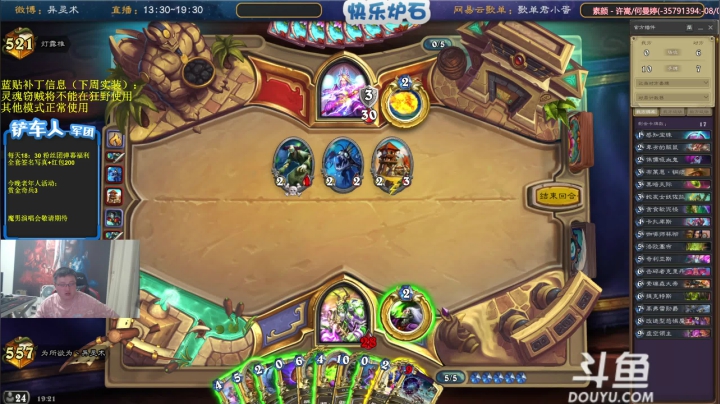 我在斗鱼看异灵术老师直播炉石传说