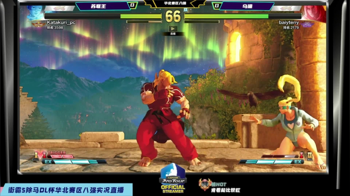 【2021-06-12 19点场】阿帮：街霸5除马DL杯华北赛区八强直播