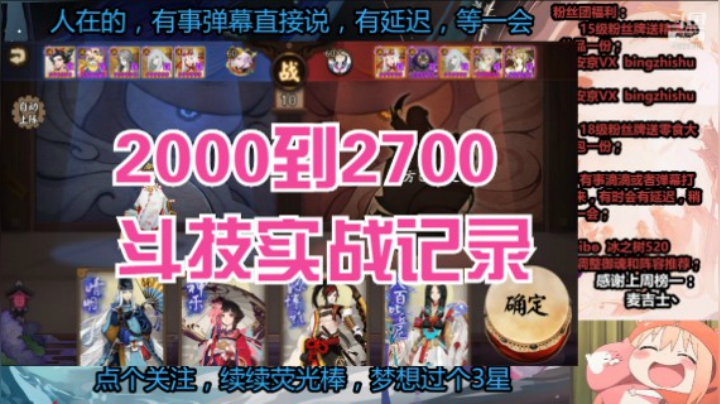 【阴阳师】冰之树的2000到2700斗技教学
