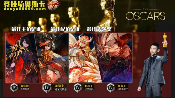 宝哥PK场奥斯卡之夜——谁是今晚的最佳演员