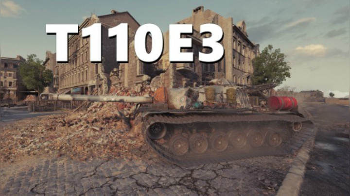 T110E3:谁来与我对炮