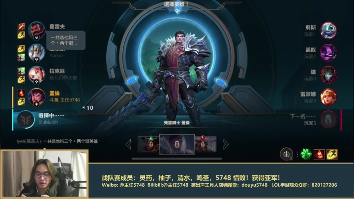 我在斗鱼看主任5748直播LOL手游