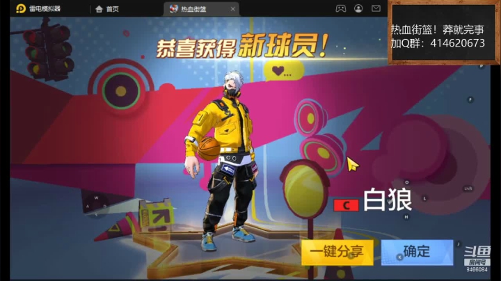选个大中锋！白狼！【热血街篮】云海青山先生8466084