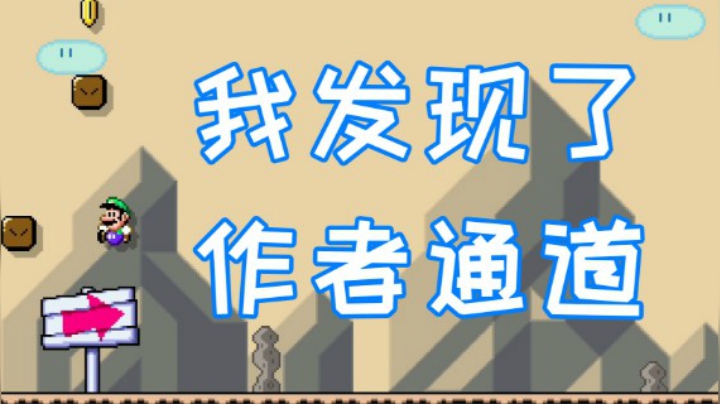 嘘~安静，我发现了作者通道