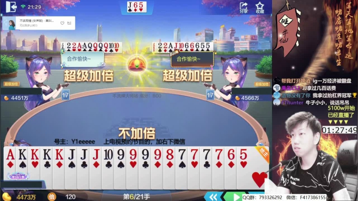 我在斗鱼看天地丶小旺直播欢乐斗地主