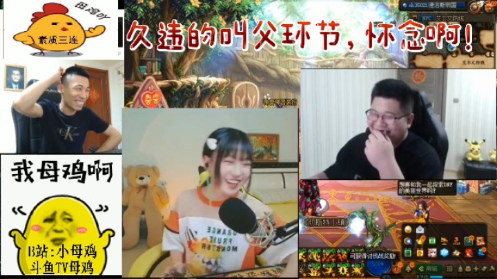 久违的叫父环节，怀念啊！
