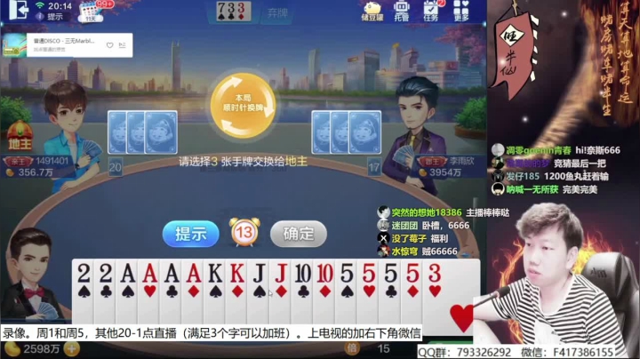 【欢乐斗地主】天地丶小旺的精彩时刻 20210612 07点场