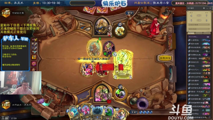 我在斗鱼看异灵术老师直播炉石传说