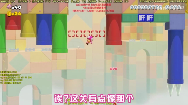 我在斗鱼看白白的胖胖呀直播马里奥制造
