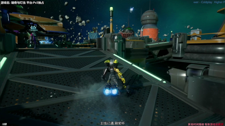 Liam：Ps5独占【瑞奇与叮当】P8.5 刷奖杯