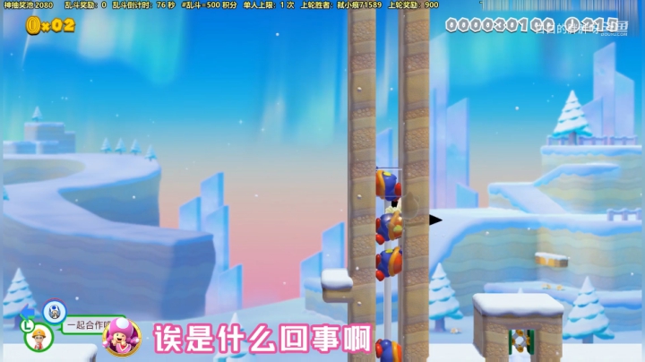 【马里奥制造】白白的胖胖呀的精彩时刻 20210612 09点场