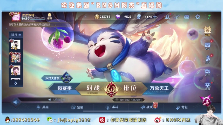 【2021-06-11 23点场】RNGM阿杰：我要这2200有何难