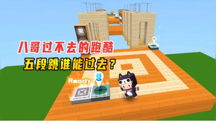 迷你世界：10多个兔八哥过不去的跑酷有难度，五段跳谁能过去？