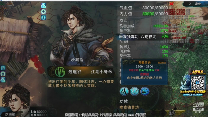 【2021-06-11 19点场】shalou88沙漏哥：侠客 197周目 风云再起mod~