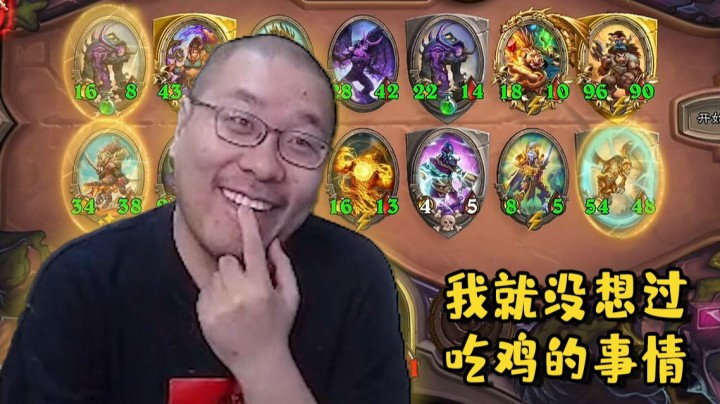 【炉石王师傅】经典我没想过系列