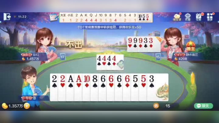 欢乐斗地主 地主拆王炸了