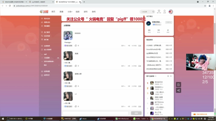 我在斗鱼看pigff直播绝地求生