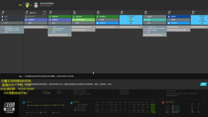 【2021-06-09 19点场】白给的BIG：听说1314利物浦不强？