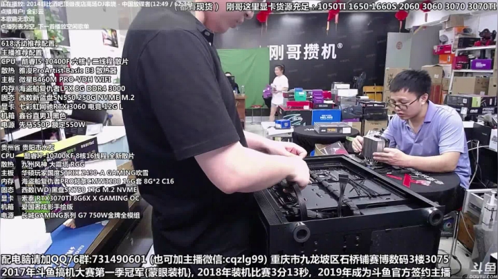 【2021-06-13 14点场】重庆刚哥金牌装机店：重庆刚哥 配电脑 6 1 8活动开始了