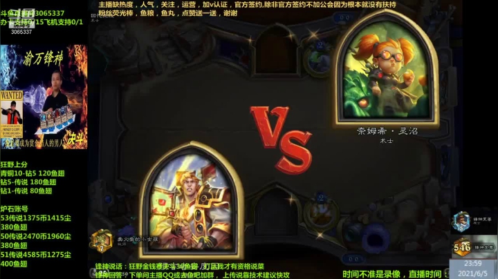 【2021-06-05 23点场】渝万锋神：渝万锋神至尊炉石传说3065337直播间