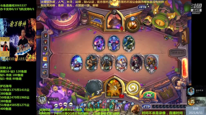 【2021-06-11 02点场】渝万锋神：渝万锋神至尊炉石传说3065337直播间