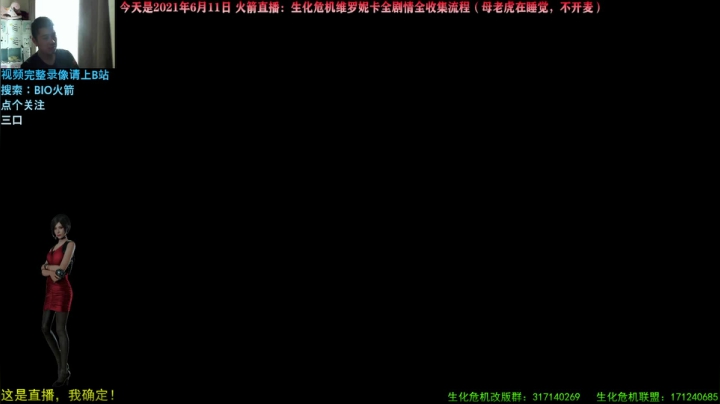 【2021-06-11 14点场】BIO火箭：不忘初心生化史！火箭直播！