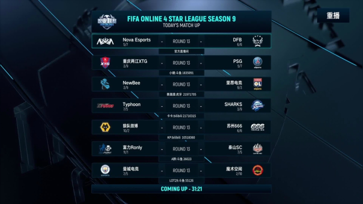 【2021-06-13 01点场】FIFAOnline4官方直播间：FSL S9常规赛重播