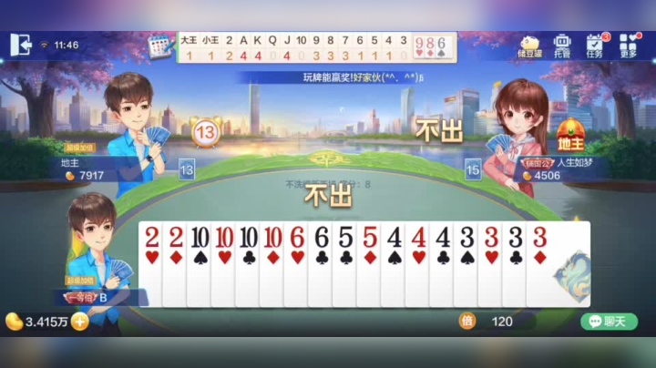 欢乐斗地主 稳赢