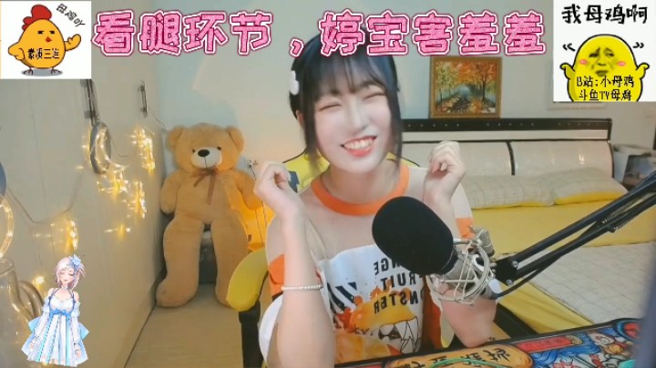 看腿环节，婷宝害羞羞！