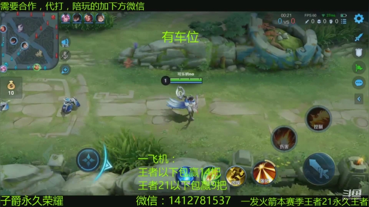 【2021-06-12 21点场】尹冷月：路人王：一飞机包赢14把连胜车