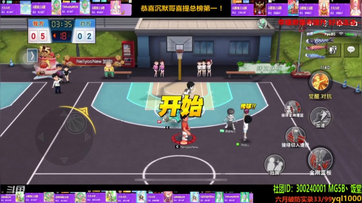 【灌篮高手】灌篮小寶的精彩时刻 20210612 21点场
