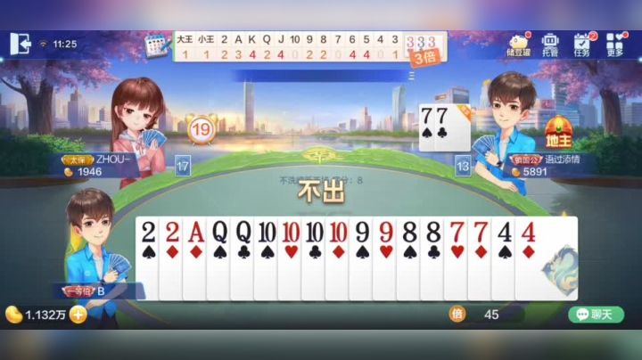 欢乐斗地主 队友真懂事